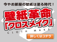 クロスメイク